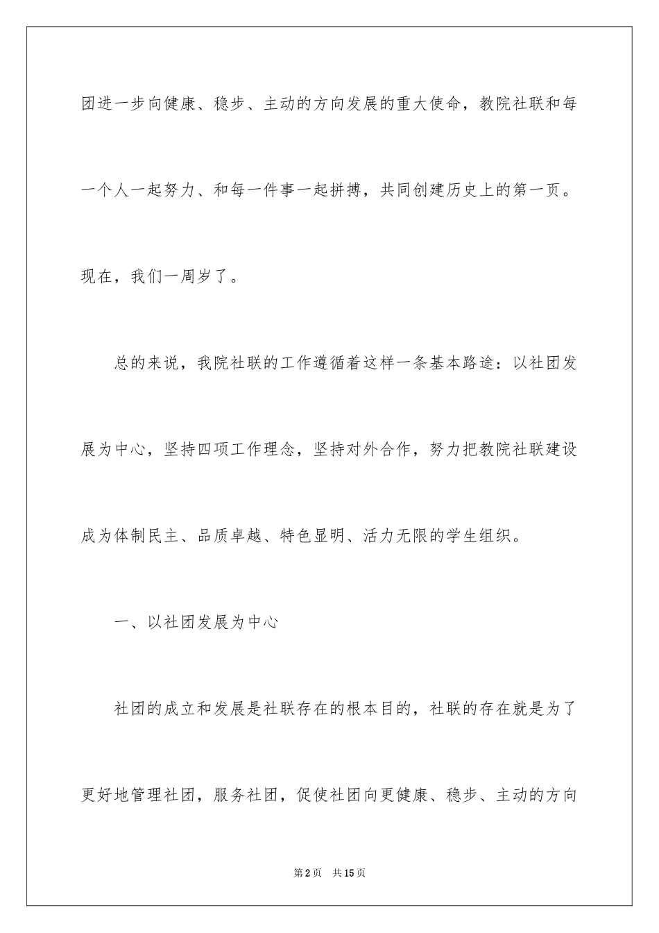 2024学生社团联合会工作报告_第2页