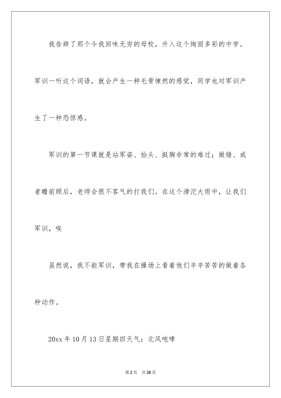 2024初一军训作文_102_第2页