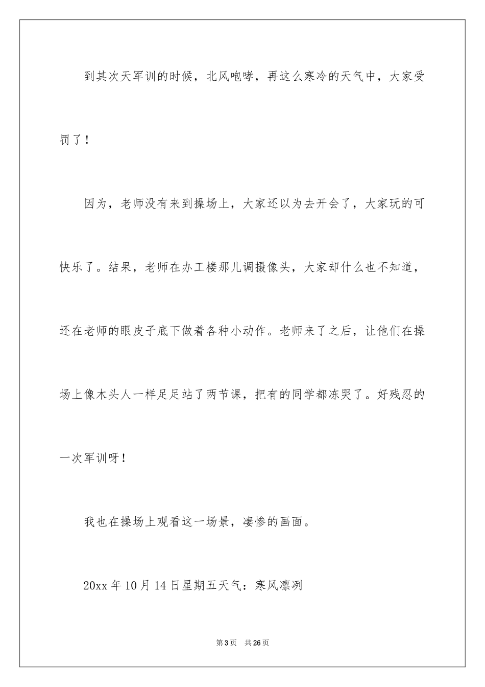 2024初一军训作文_102_第3页