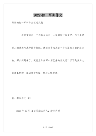 2024初一军训作文_102