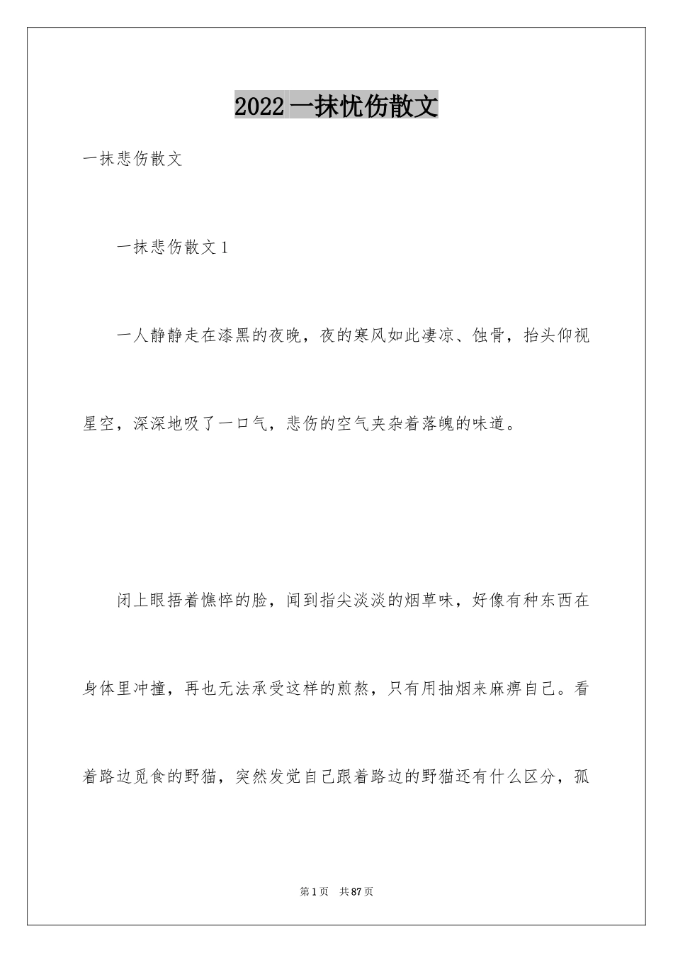 2024一抹忧伤散文_第1页