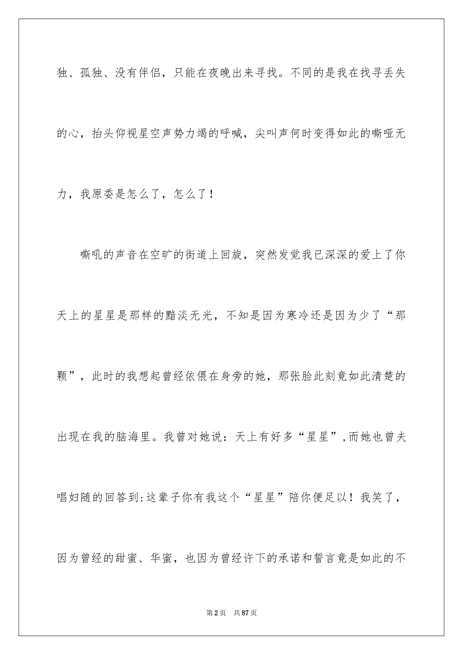 2024一抹忧伤散文_第2页