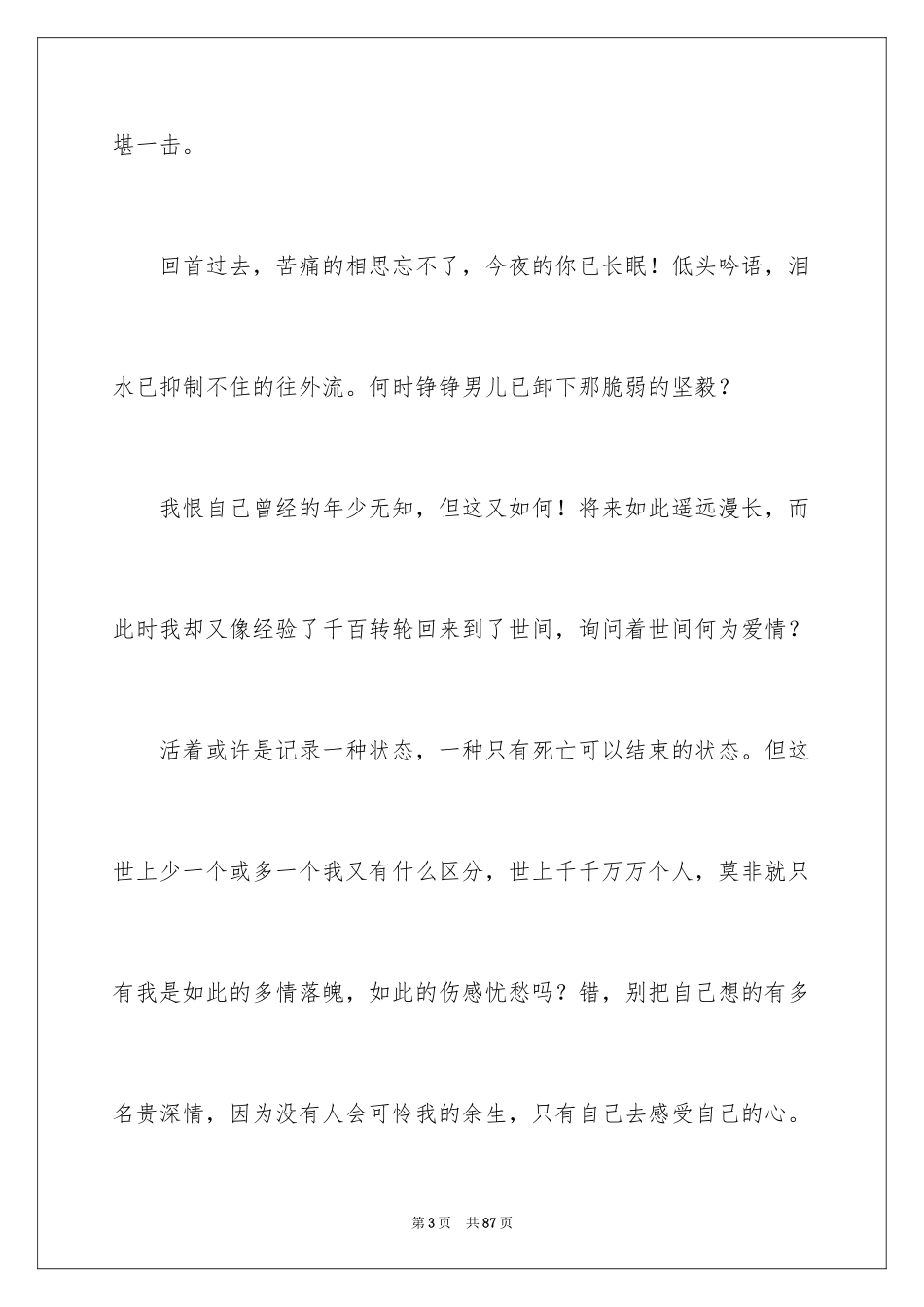 2024一抹忧伤散文_第3页