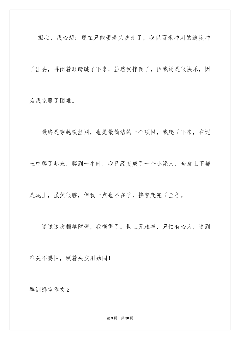 2024军训感言作文_51_第3页