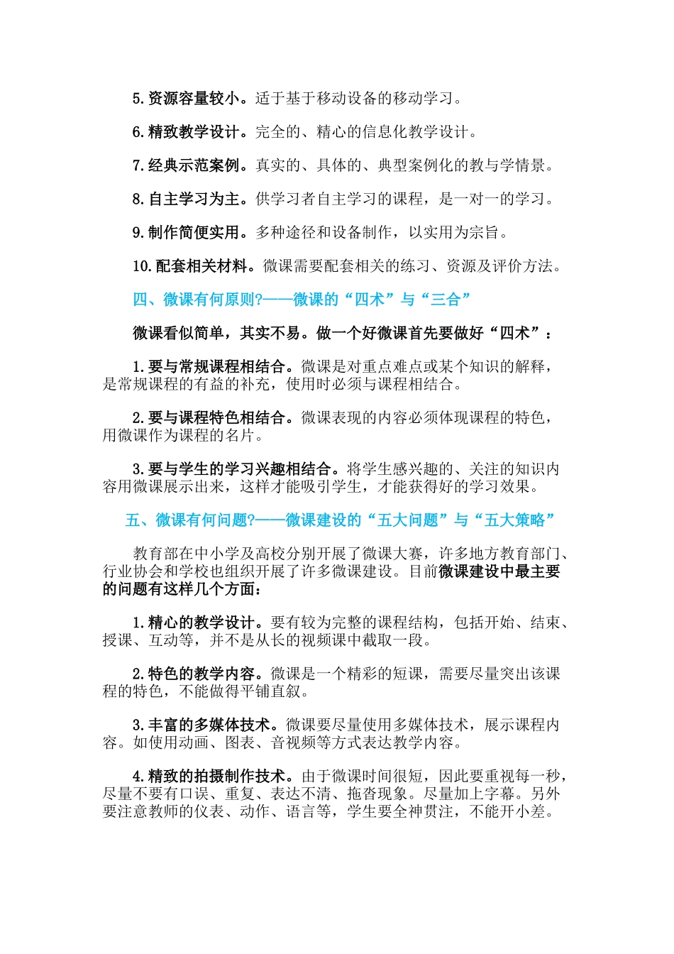 “微课”建设的十个问题_第3页