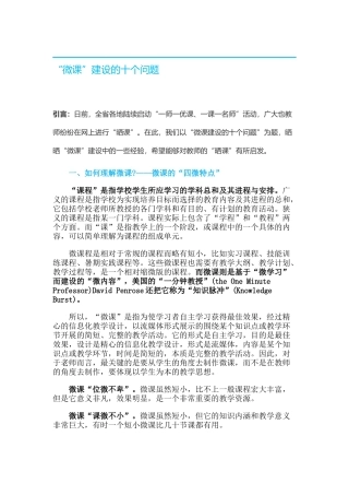 “微课”建设的十个问题