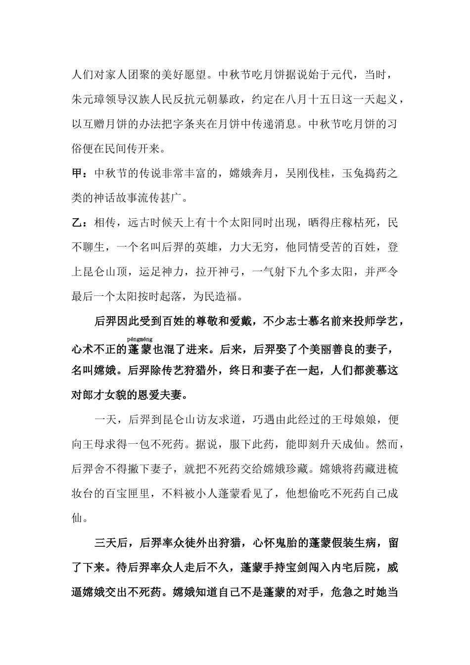 中秋节校园广播稿_第2页