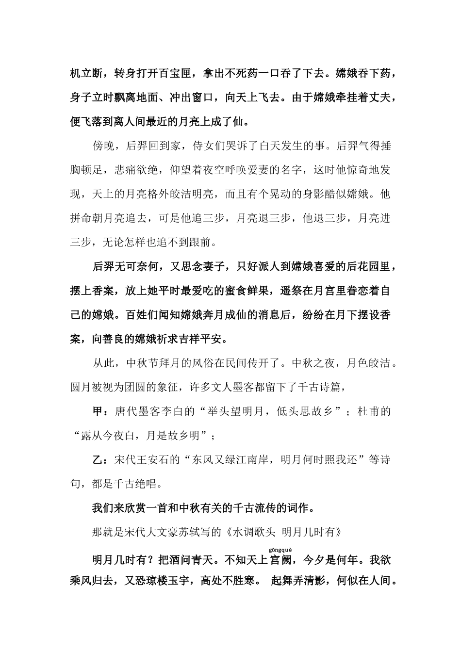 中秋节校园广播稿_第3页