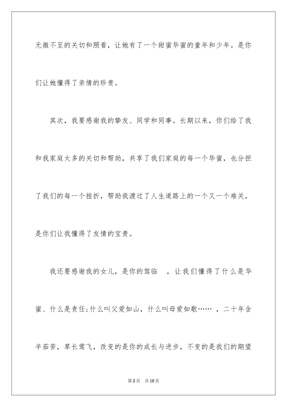 2024二十周岁生日宴会答谢词_第2页