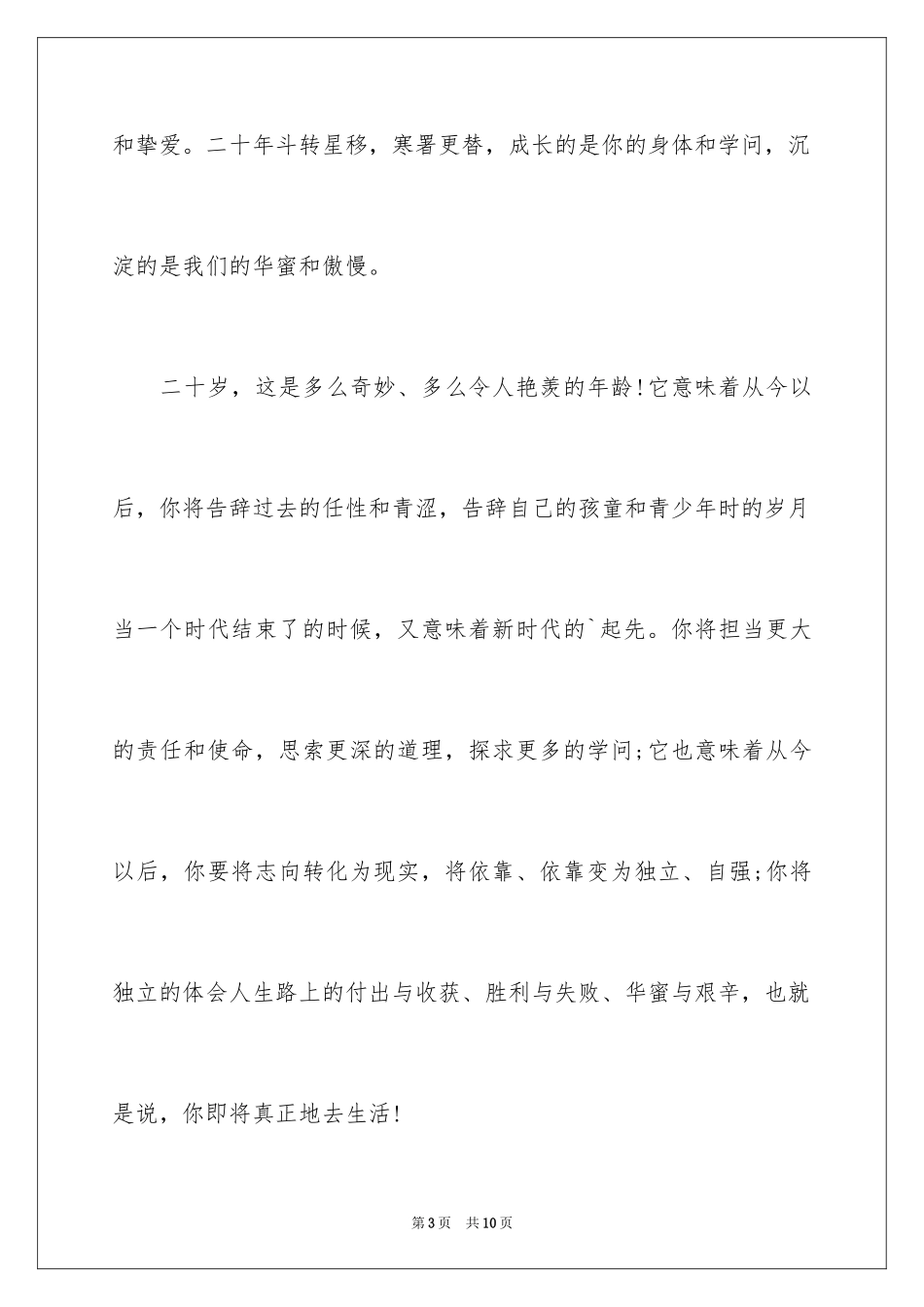 2024二十周岁生日宴会答谢词_第3页