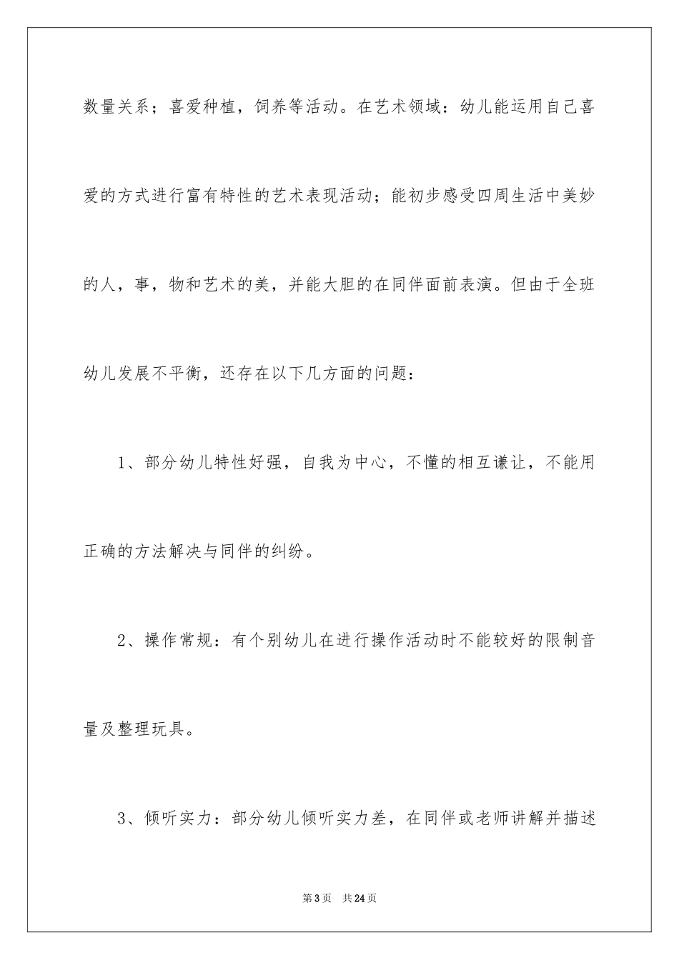 2024大班语言学科教学计划_第3页