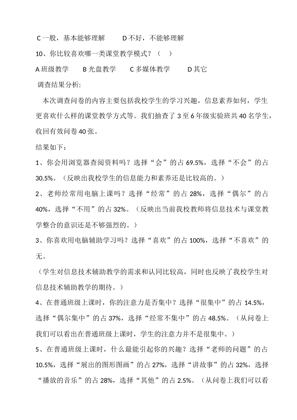 优化课堂教学学生问卷调查_第2页