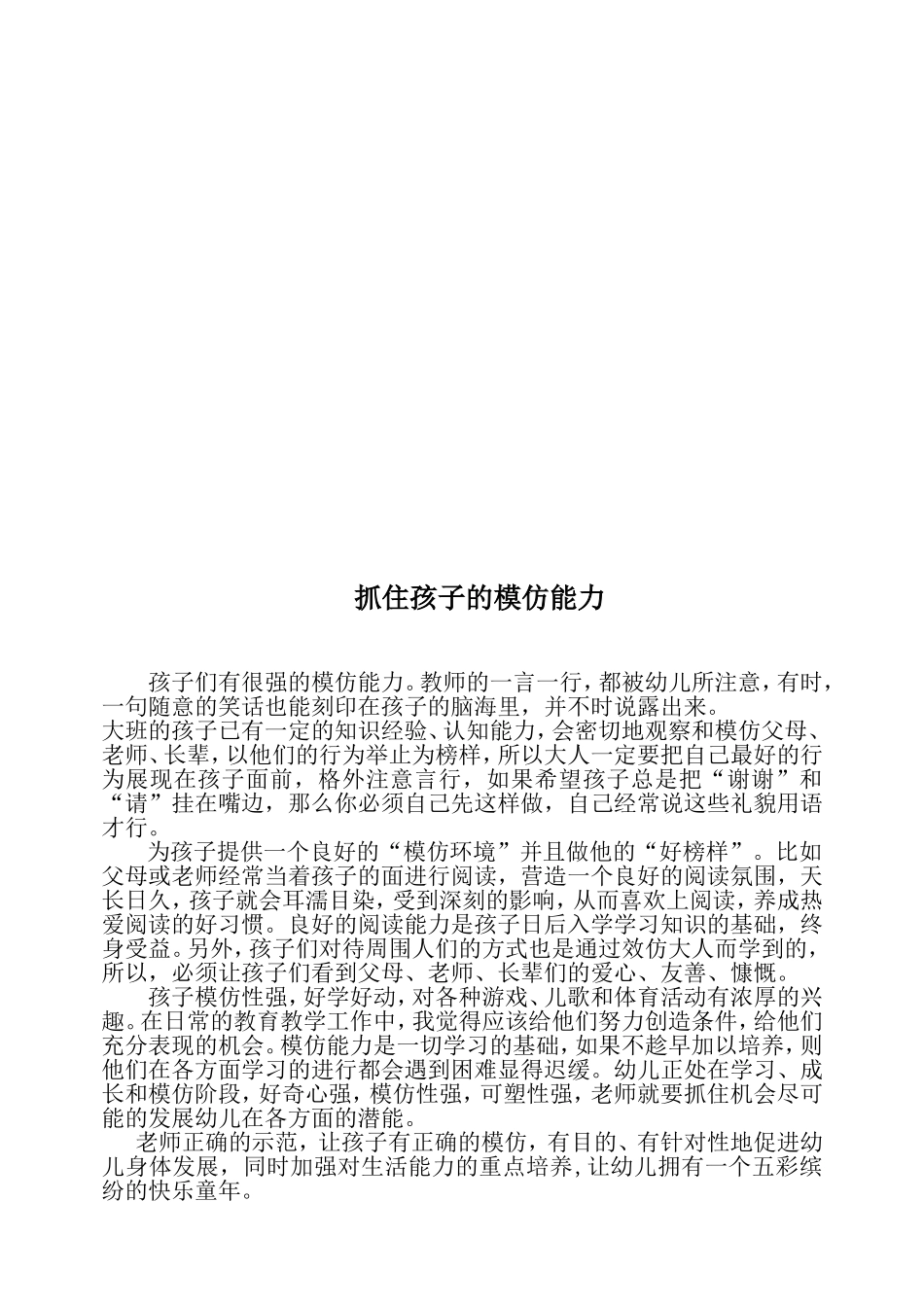 给孩子一个自由畅谈的机会_第2页