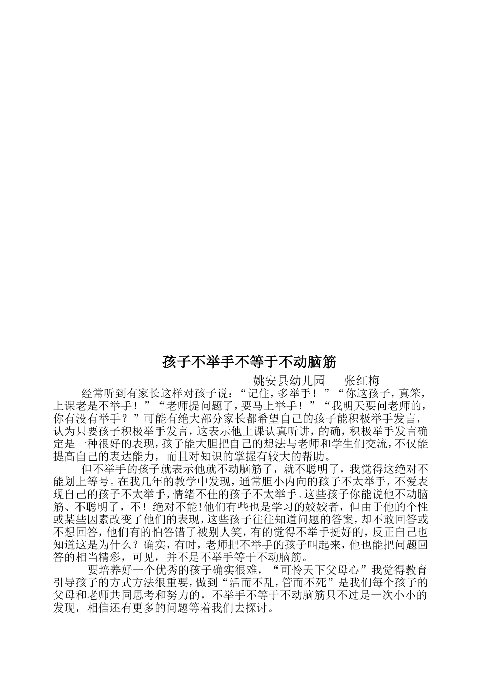 给孩子一个自由畅谈的机会_第3页