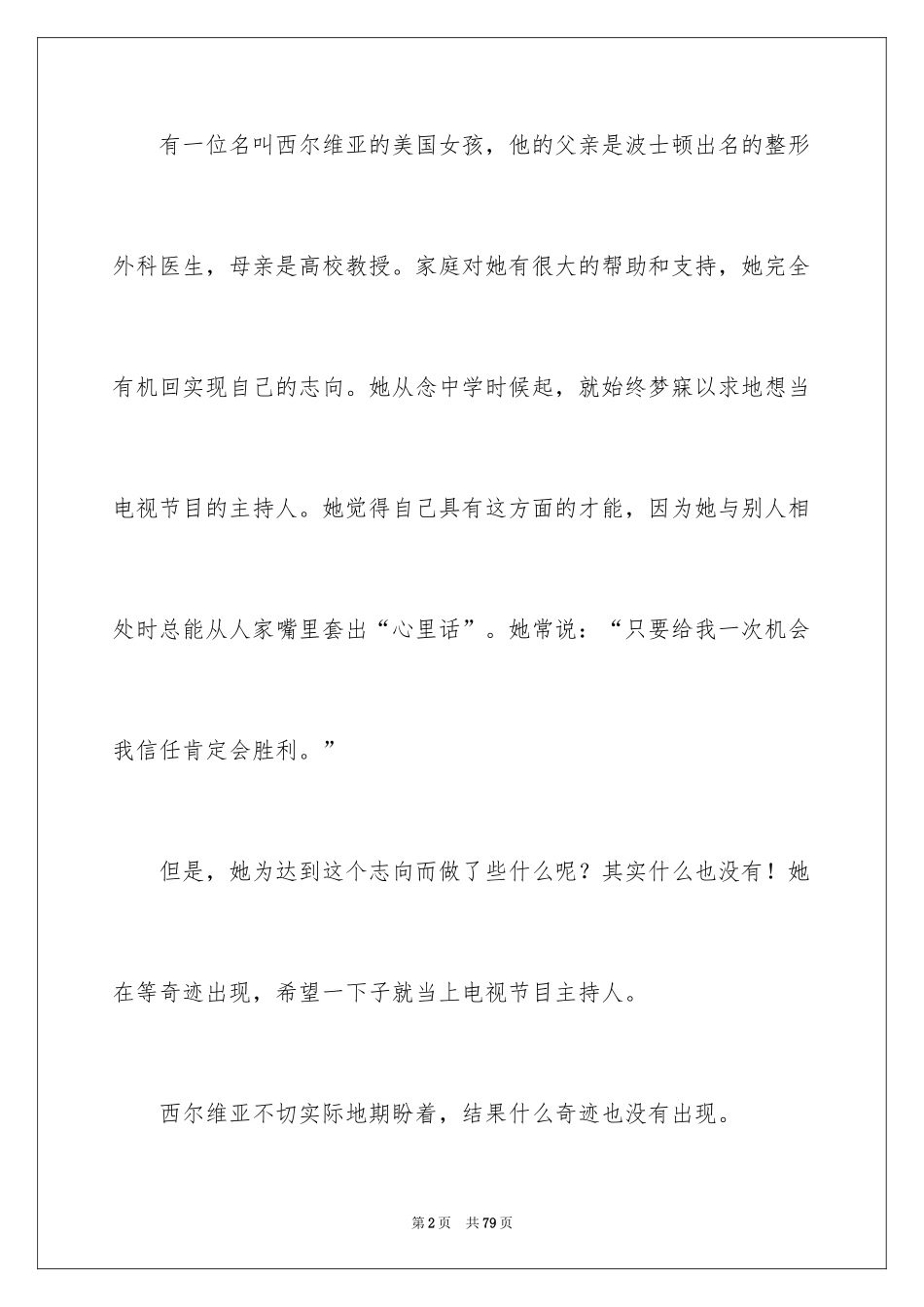 2024奋斗的演讲稿_10_第2页