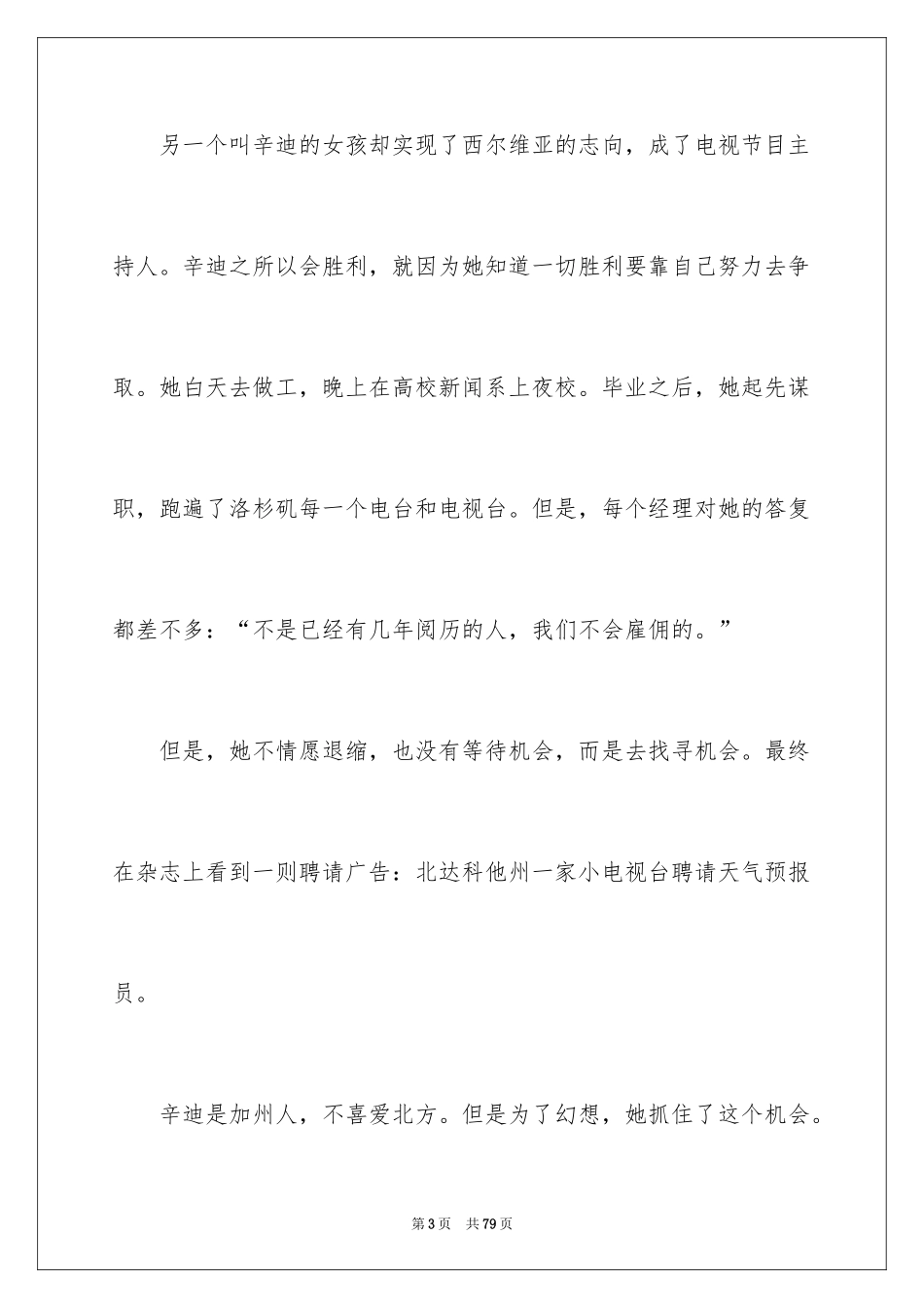 2024奋斗的演讲稿_10_第3页