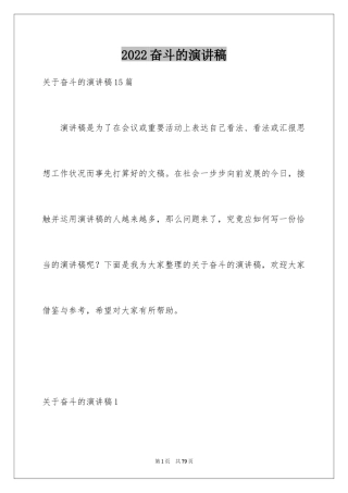 2024奋斗的演讲稿_10