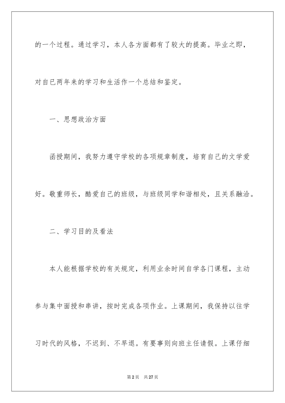 2024个人函授毕业自我鉴定_第2页