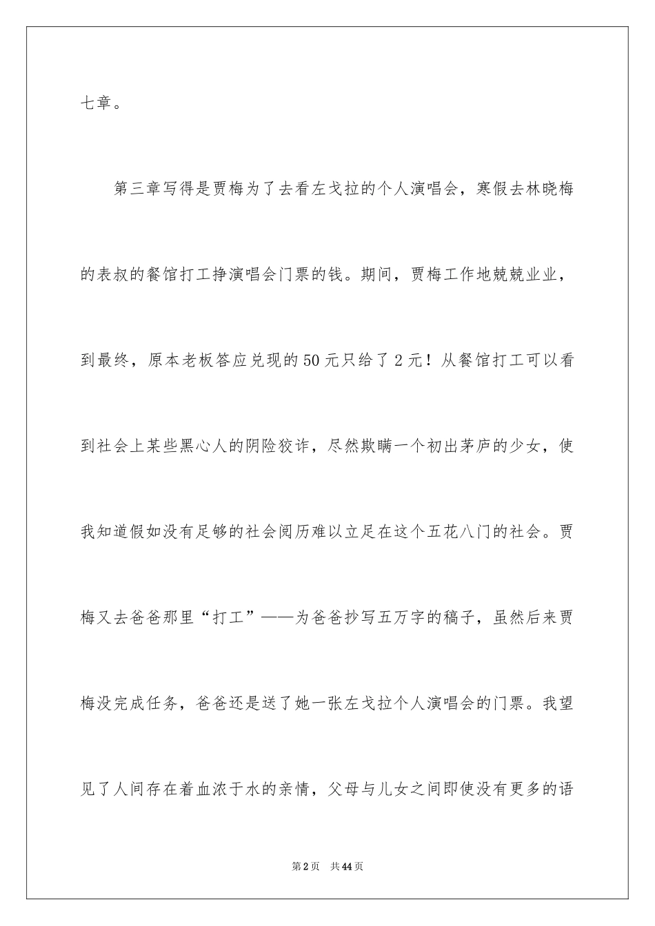 2024女生贾梅读后感_第2页