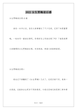 2024女生贾梅读后感