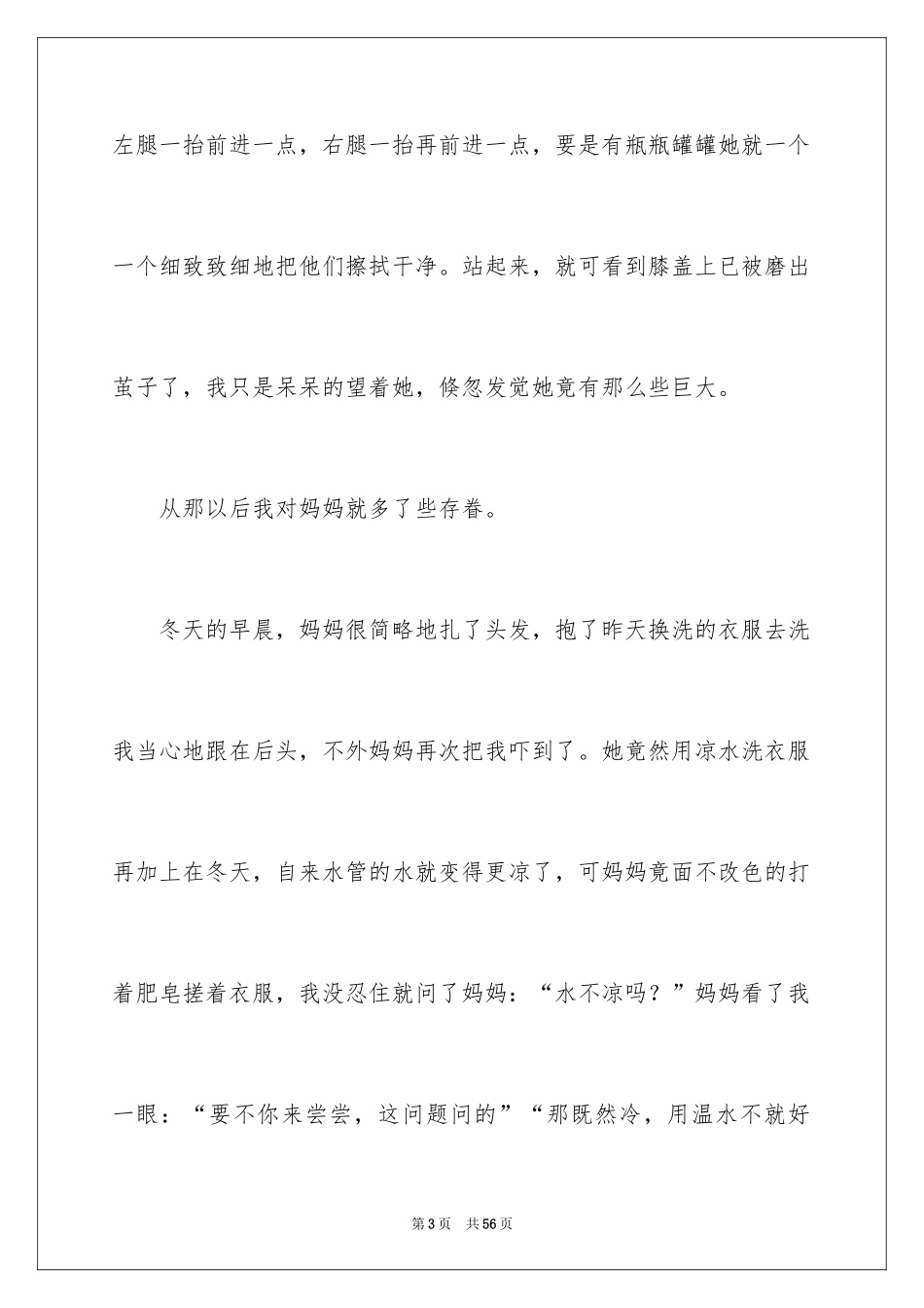 2024伟大的母爱演讲稿_4_第3页