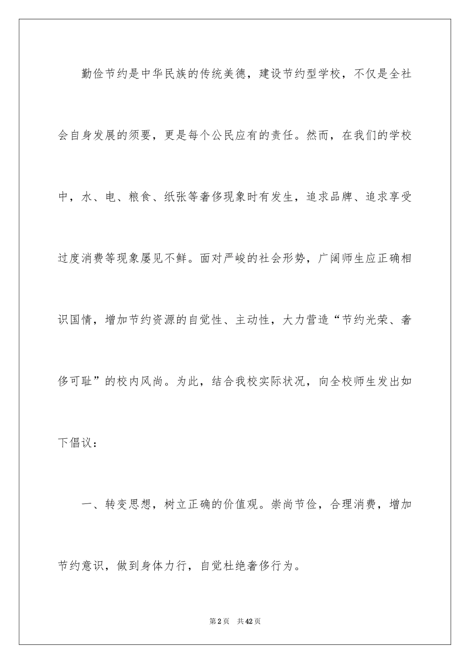 2024勤俭节约演讲稿_26_第2页