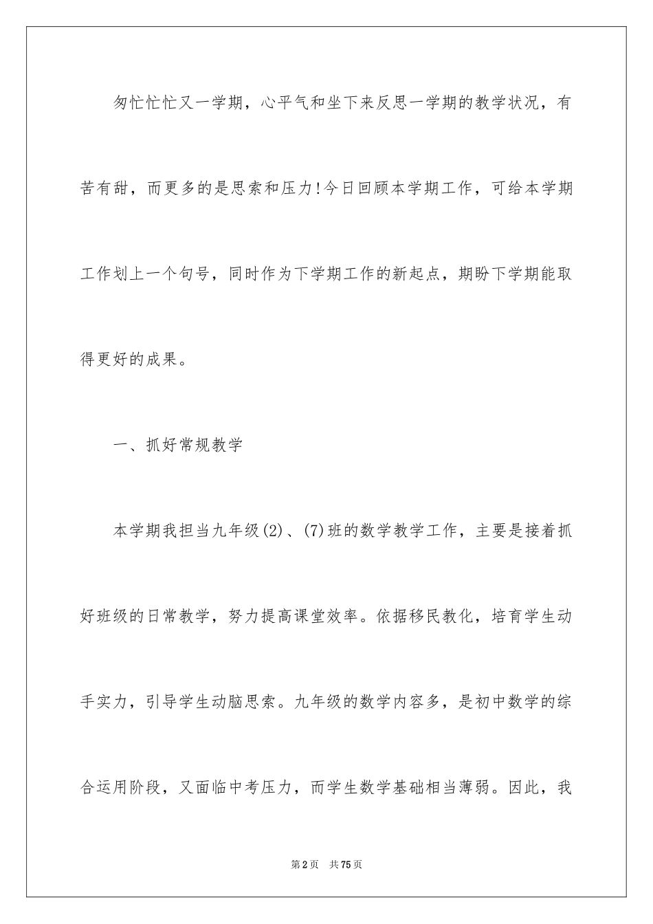 2024初三数学教学总结_20_第2页