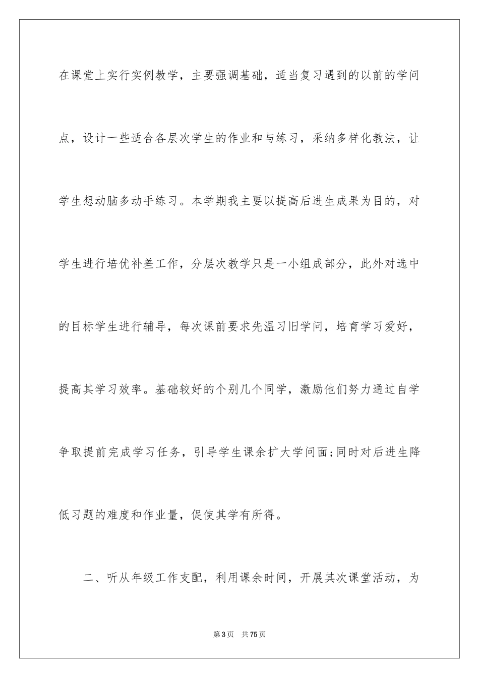 2024初三数学教学总结_20_第3页