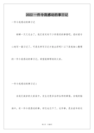 2024一件令我感动的事日记_2