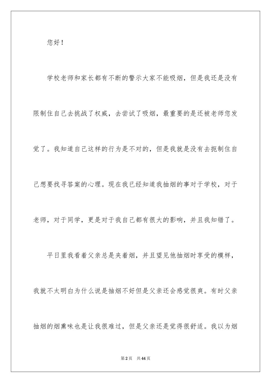 2024学生学校吸烟检讨书_第2页