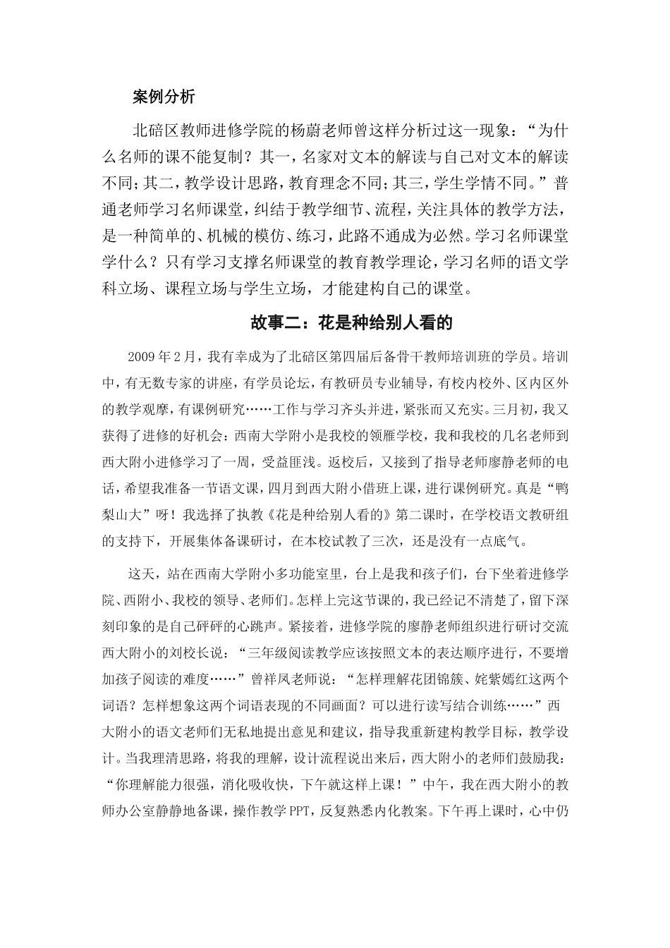 柳荫小学-陈志平-教育叙事研究_第2页