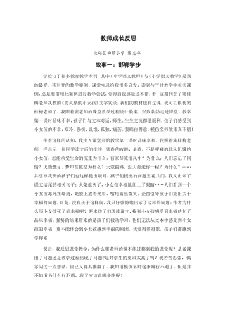 柳荫小学-陈志平-教育叙事研究