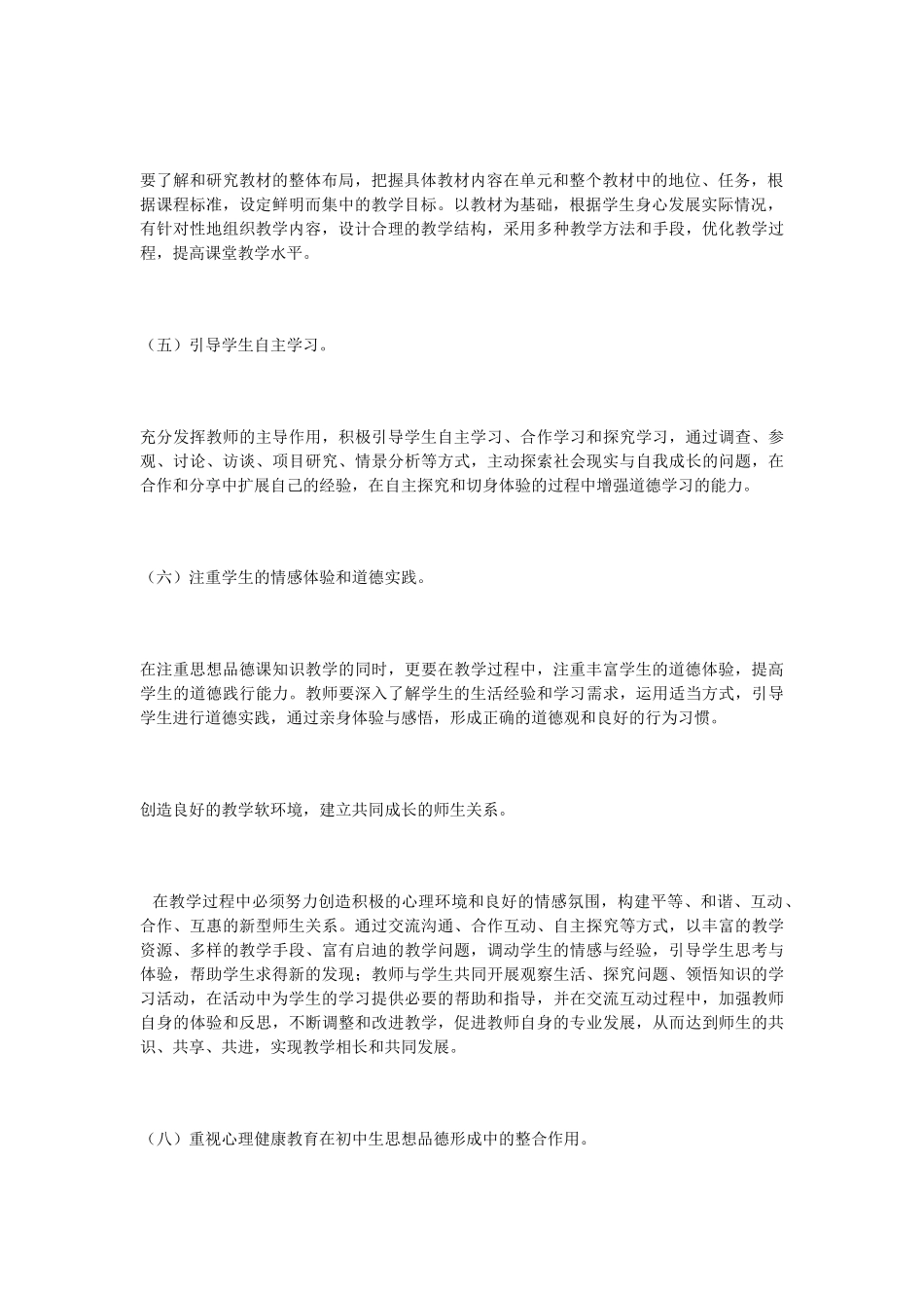 思想品德新课程学习心得体会_第2页