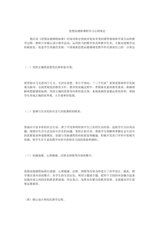 思想品德新课程学习心得体会