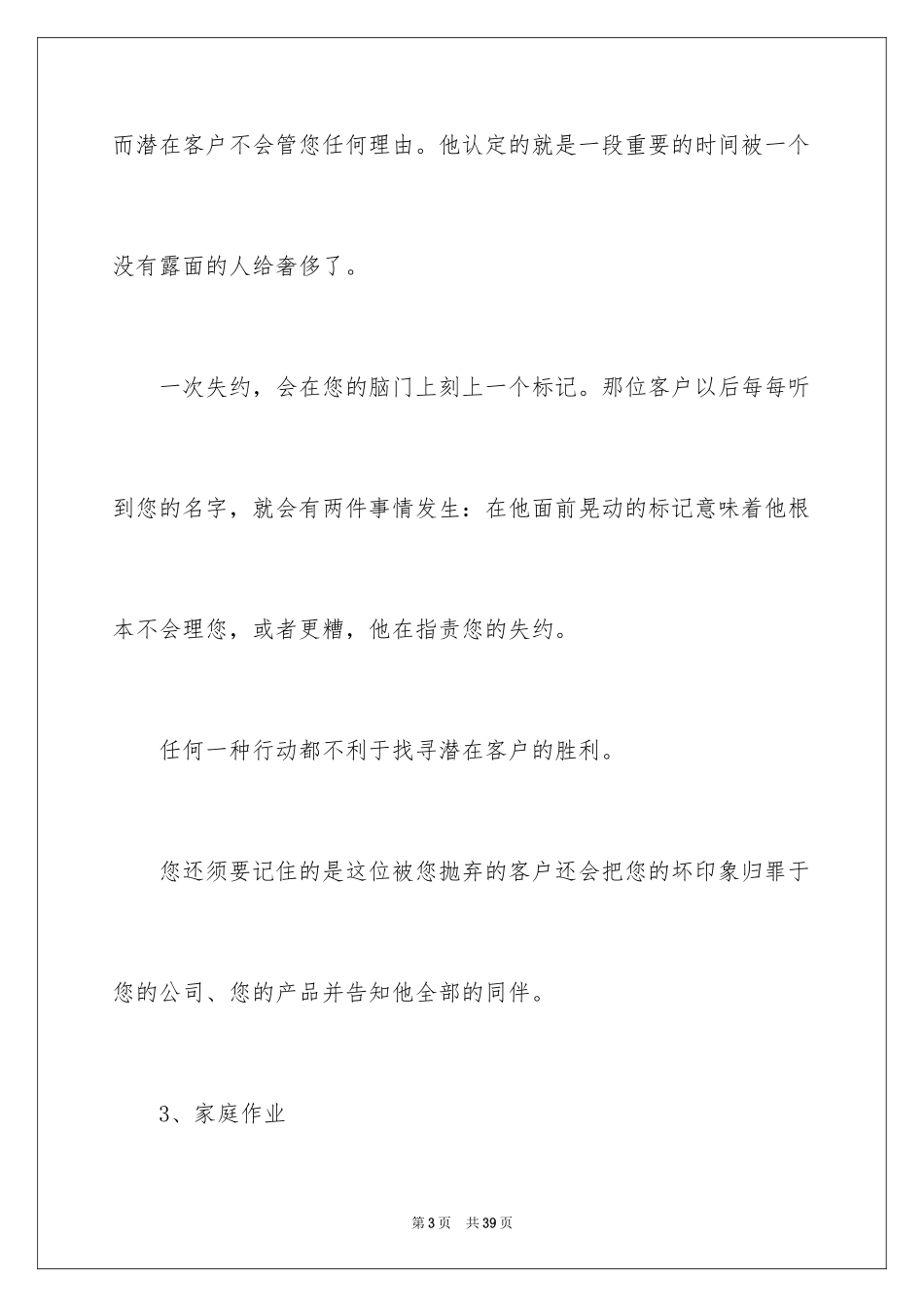 2024业务员工作计划_20_第3页