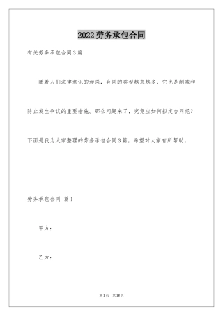 2024劳务承包合同_288