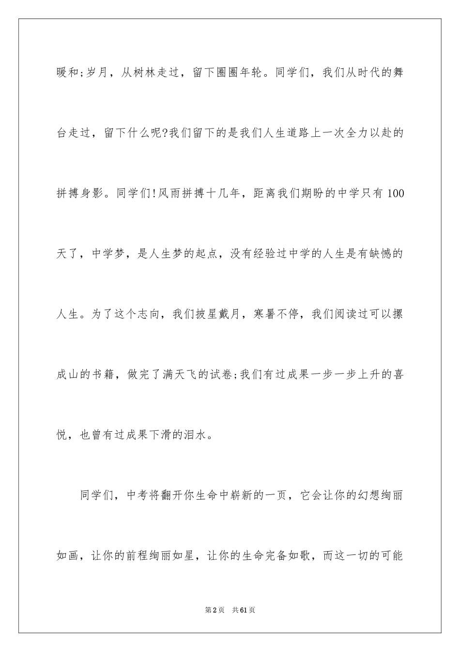 2024中考百日誓师学生发言稿_第2页