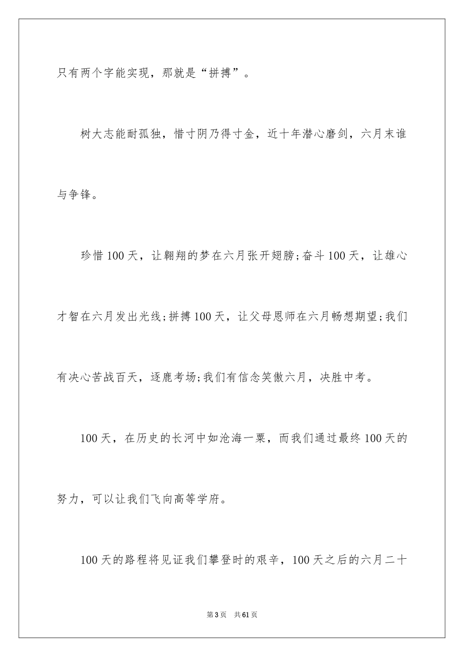2024中考百日誓师学生发言稿_第3页