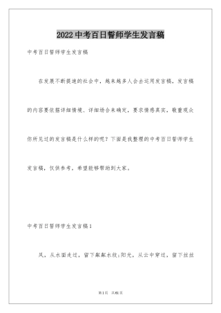 2024中考百日誓师学生发言稿