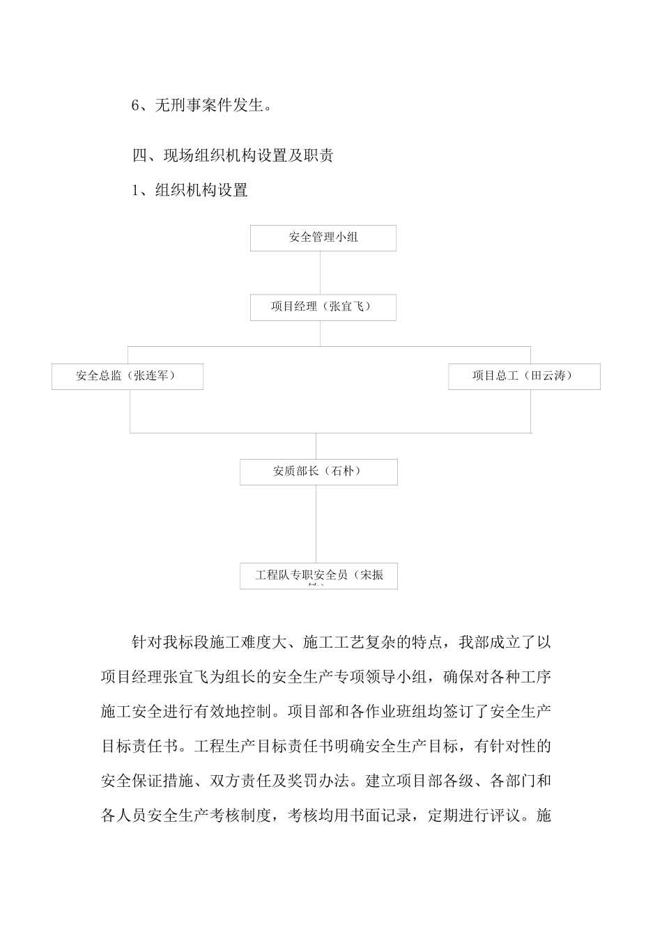 高空作业施工安全方案_第2页