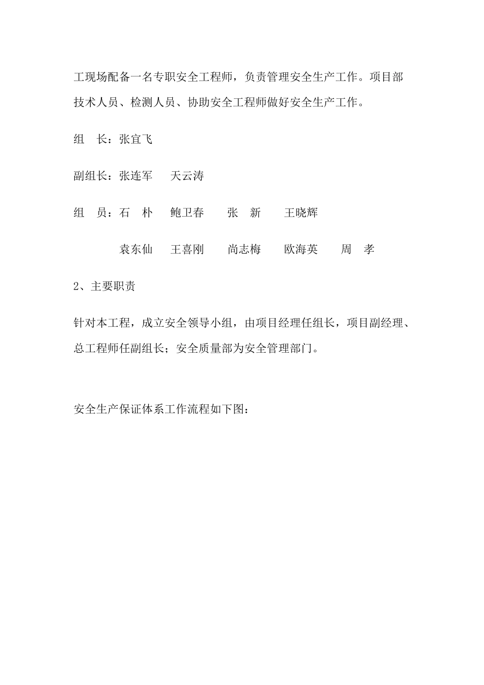 高空作业施工安全方案_第3页