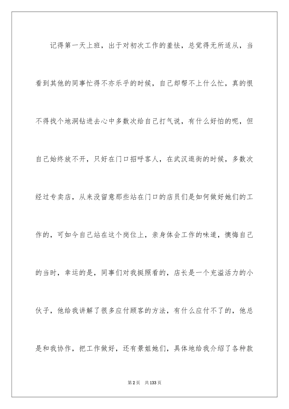 2024大一寒假社会实践报告_2_第2页