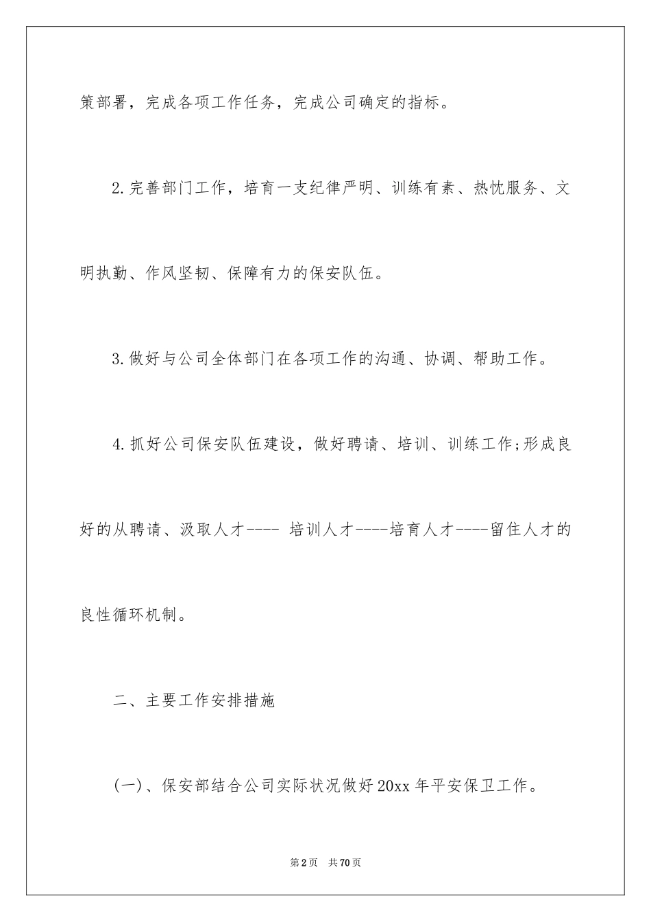 2024保安年度工作计划_18_第2页