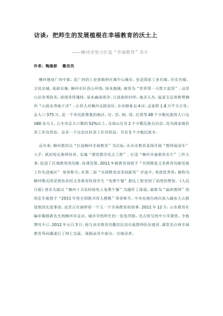 访谈：把师生的发展植根在幸福教育的沃土上