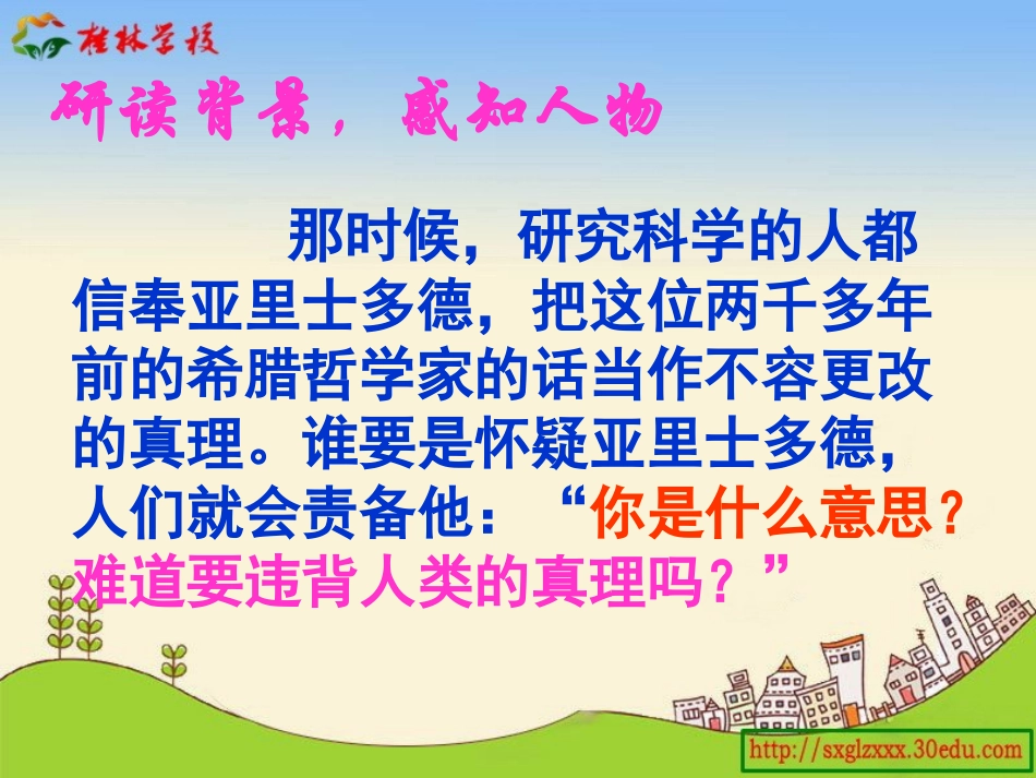 人教版四年级语文下册第七单元《两个铁球同时着地》演示文稿_第3页