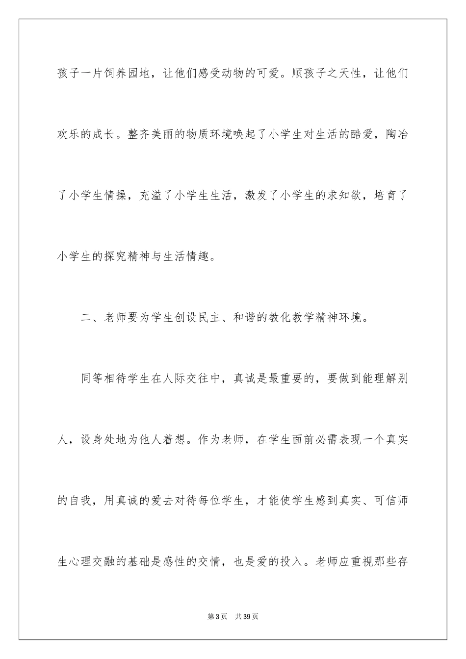 2024《心理健康教育》心得体会_19_第3页