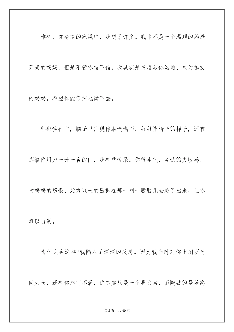 2024儿子道歉信_第2页