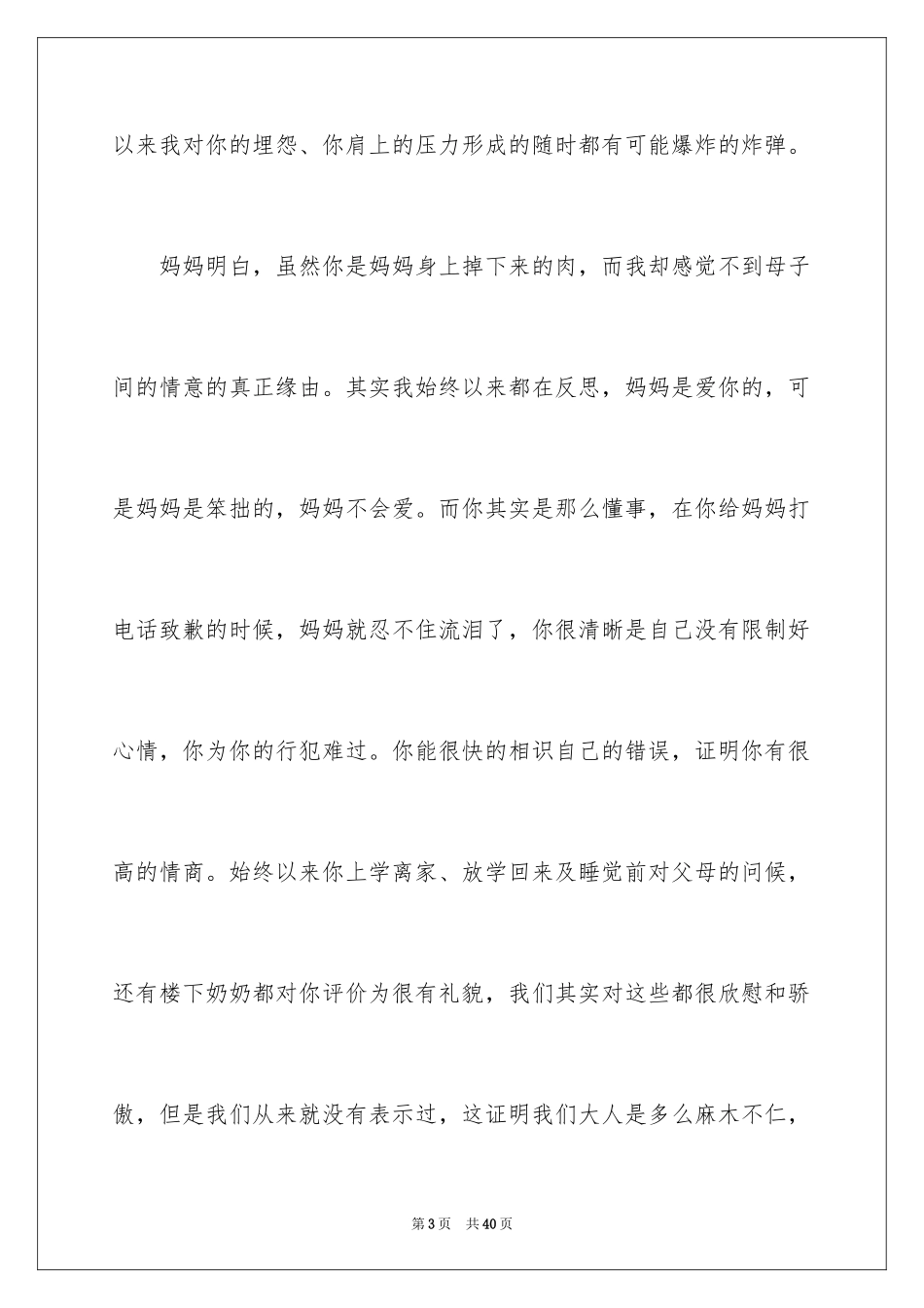 2024儿子道歉信_第3页