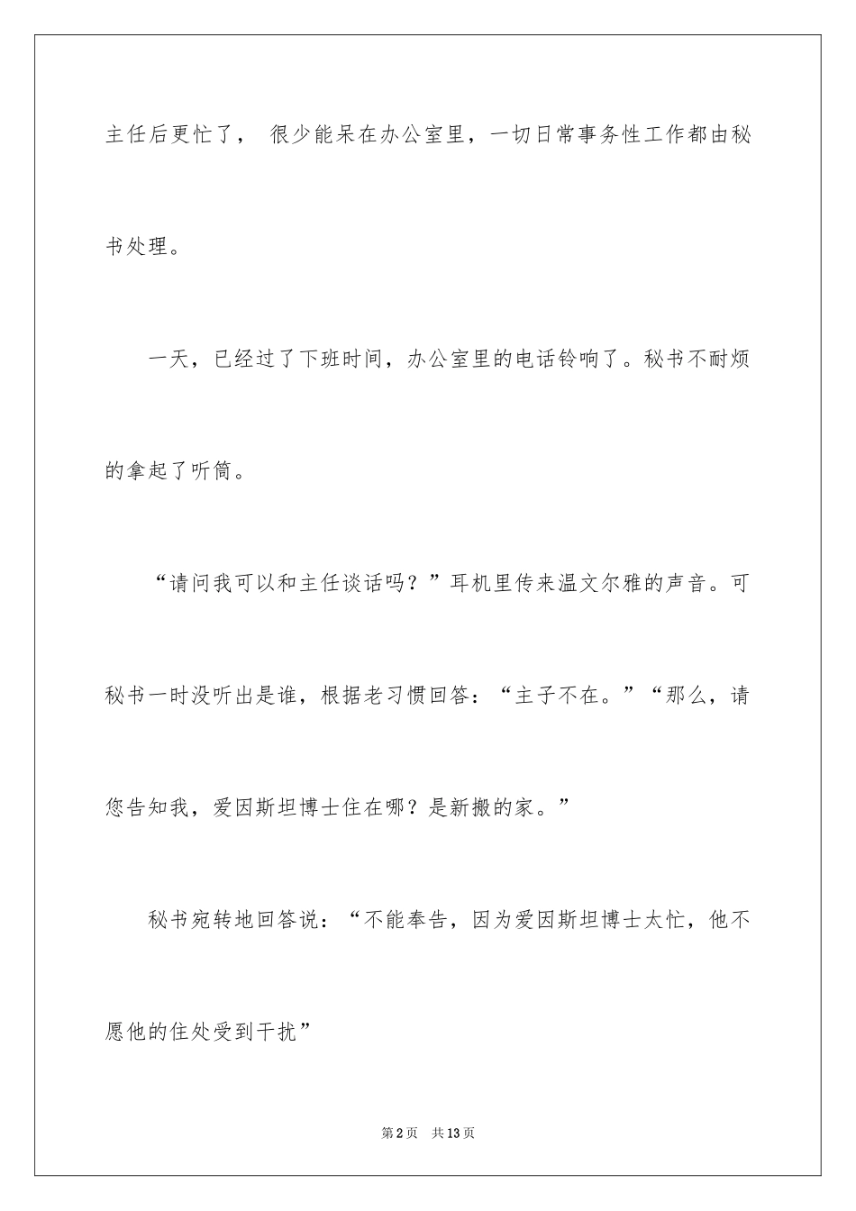 2024名人故事作文_115_第2页