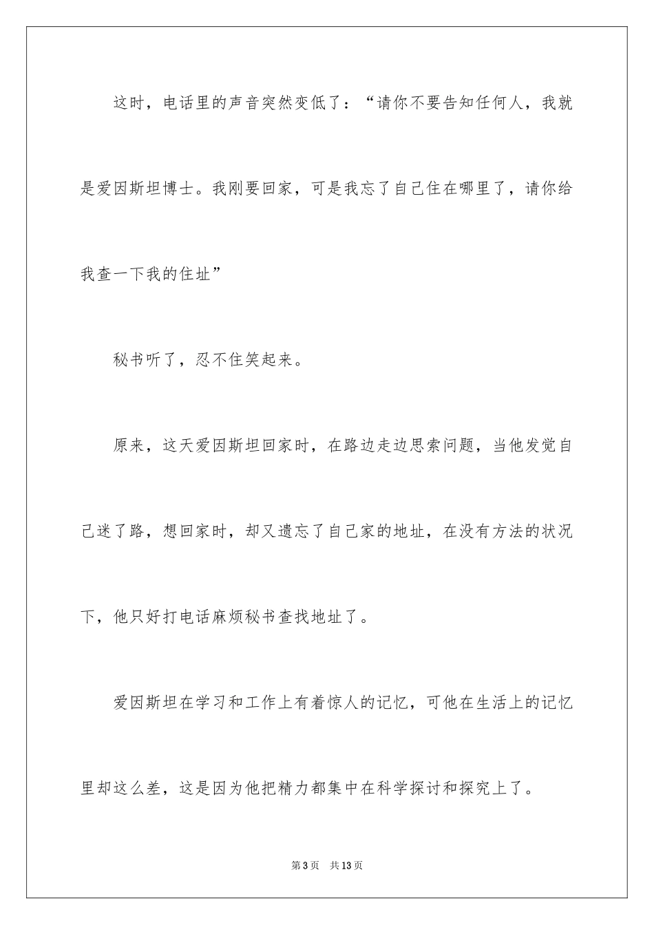 2024名人故事作文_115_第3页